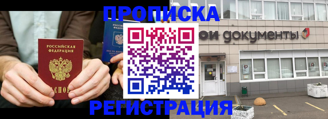 прописка для работы в Канаше