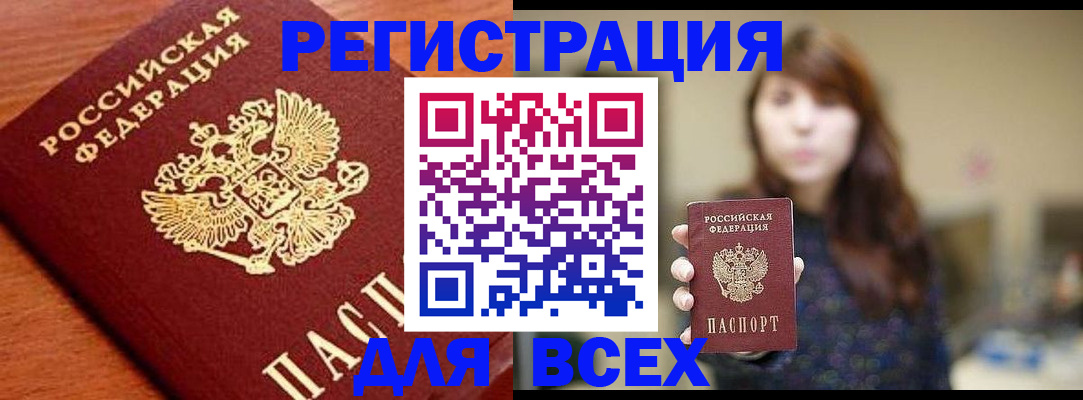 прописка поиск в Канаше
