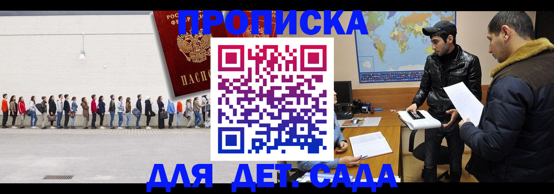 временная регистрация купить в Канаше